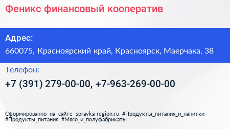 Феникс финансовый кооператив - визитка