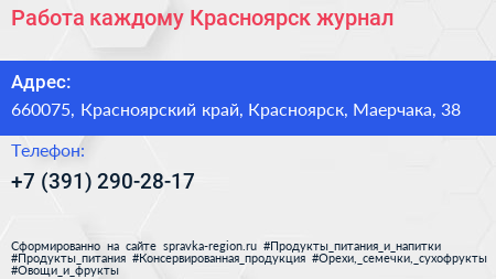 Работа каждому Красноярск журнал - визитка