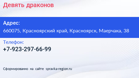 Нажмите, чтобы скачать визитку Девять драконов - визитка
