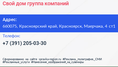 Свой дом группа компаний - визитка
