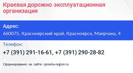 Краевая дорожно эксплуатационная организация - визитка
