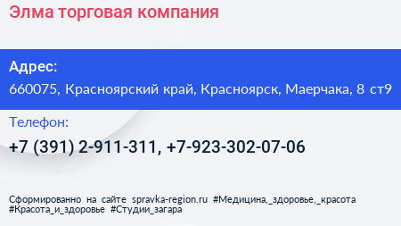 Элма торговая компания - визитка