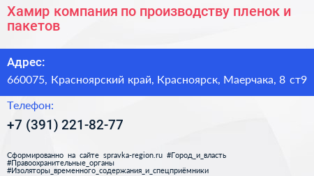 Хамир компания по производству пленок и пакетов - визитка