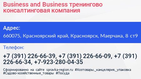 Business and Business тренингово консалтинговая компания - визитка