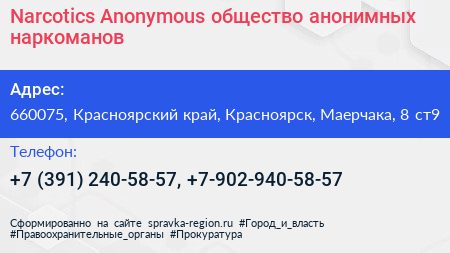 Narcotics Anonymous общество анонимных наркоманов - визитка