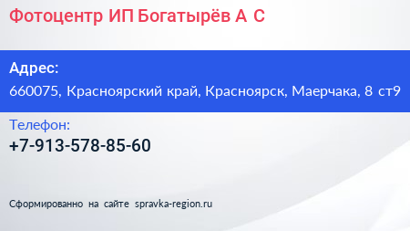 Фотоцентр ИП Богатырёв А С  - визитка