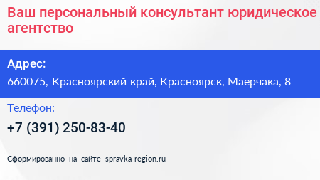 Ваш персональный консультант юридическое агентство - визитка