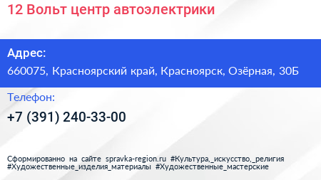 12 Вольт центр автоэлектрики - визитка