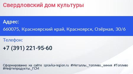 Свердловский дом культуры - визитка