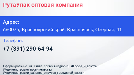 Нажмите, чтобы скачать визитку РутаУпак оптовая компания - визитка