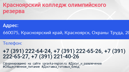 Красноярский колледж олимпийского резерва - визитка