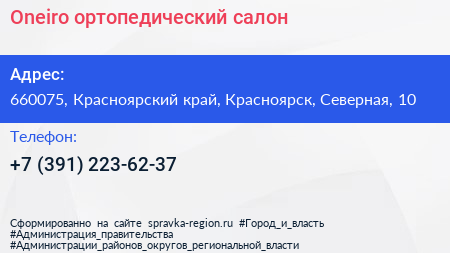Нажмите, чтобы скачать визитку Oneiro ортопедический салон - визитка
