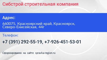 Сибстрой строительная компания - визитка