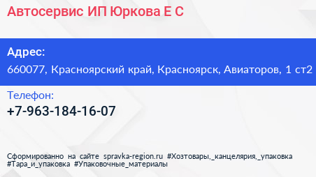 Автосервис ИП Юркова Е С  - визитка