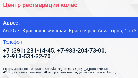Центр реставрации колес - визитка