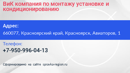 ВиК компания по монтажу установке и кондиционированию - визитка