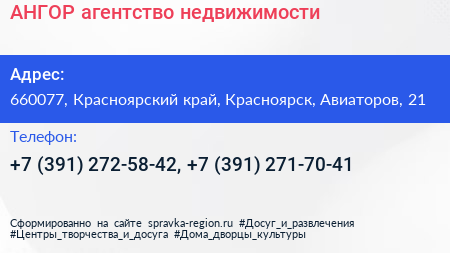 АНГОР агентство недвижимости - визитка