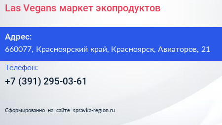 Las Vegans маркет экопродуктов - визитка