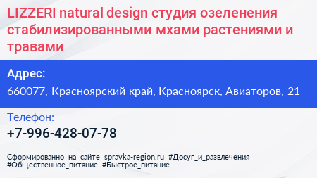 LIZZERI natural design студия озеленения стабилизированными мхами растениями и травами - визитка