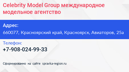 Celebrity Model Group международное модельное агентство - визитка