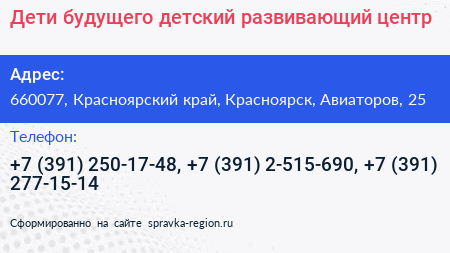 Дети будущего детский развивающий центр - визитка