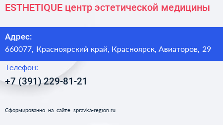 ESTHETIQUE центр эстетической медицины - визитка