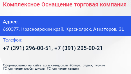 Комплексное Оснащение торговая компания - визитка