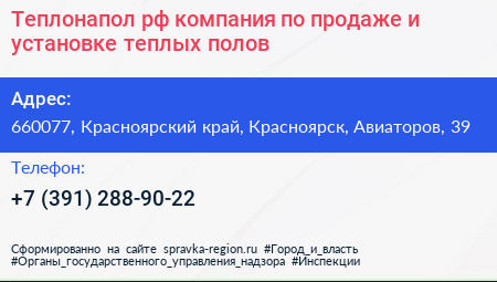 Теплонапол рф компания по продаже и установке теплых полов - визитка