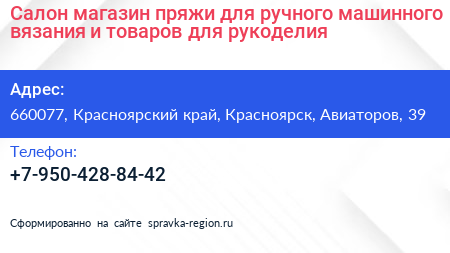 Нажмите, чтобы скачать визитку Салон магазин пряжи для ручного машинного вязания и товаров для рукоделия - визитка