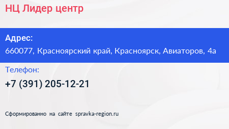 Нажмите, чтобы скачать визитку НЦ Лидер центр - визитка
