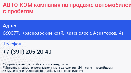 АВТО КОМ компания по продаже автомобилей с пробегом - визитка