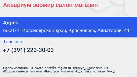 Аквариум зоомир салон магазин - визитка