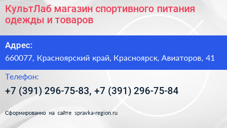 КультЛаб магазин спортивного питания одежды и товаров - визитка