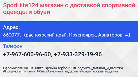 Sport life124 магазин с доставкой спортивной одежды и обуви - визитка