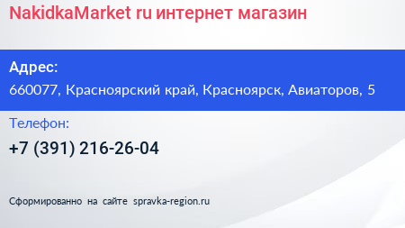 NakidkaMarket ru интернет магазин - визитка
