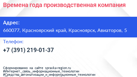 Времена года производственная компания - визитка