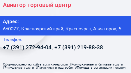 Авиатор торговый центр - визитка