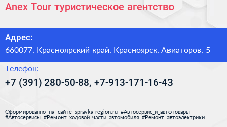 Anex Tour туристическое агентство - визитка