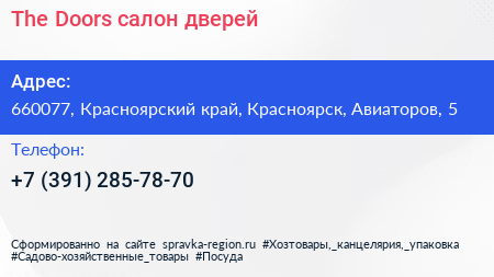 The Doors салон дверей - визитка