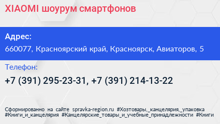 XIAOMI шоурум смартфонов - визитка