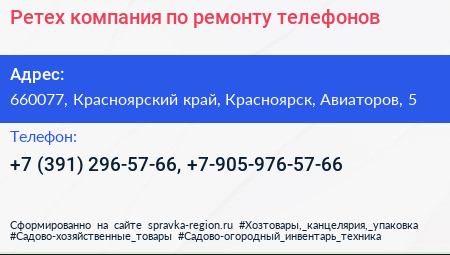 Ретех компания по ремонту телефонов - визитка