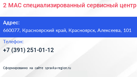 2 MAC специализированный сервисный центр - визитка