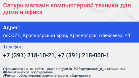 Сатурн магазин компьютерной техники для дома и офиса - визитка