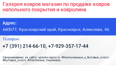 Галерея ковров магазин по продаже ковров напольного покрытия и ковролина - визитка