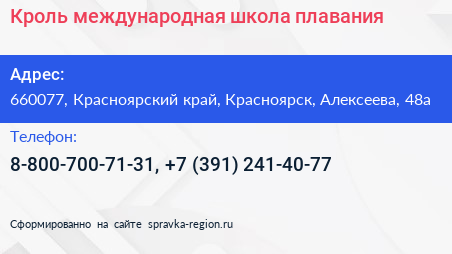 Кроль международная школа плавания - визитка