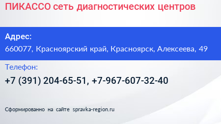 ПИКАССО сеть диагностических центров - визитка