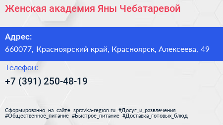 Женская академия Яны Чебатаревой - визитка