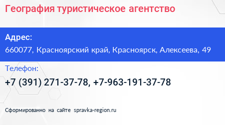 География туристическое агентство - визитка
