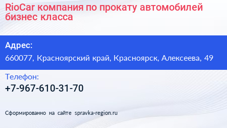 RioCar компания по прокату автомобилей бизнес класса - визитка
