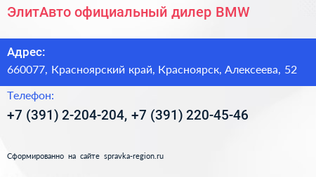 ЭлитАвто официальный дилер BMW - визитка
